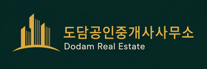 도담공인중개사사무소