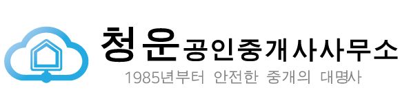 청운공인중개사사무소